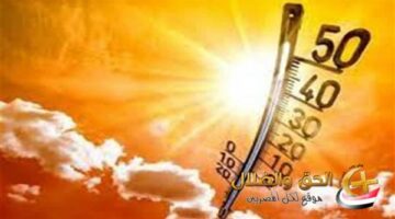 لهيب وصهد… هيئة الأرصاد تحذر المواطنين من طقس الإثنين.. اعرف موعد انتهاء الموجة الحارة!