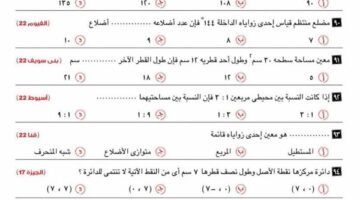 99 سؤالا من جميع المحافظات في الهندسة لـ الصف الثالث الاعدادي