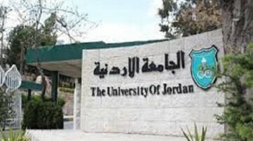 الجامعة الأردنية تعلن حاجتها الى وظائف جديدة شاغرة.. التفاصيل كامله