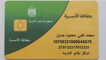 إضافة المواليد والزوجة على بطاقة التموين 2025 متاحة الآن عبر مصر الرقمية بدون الذهاب لمكتب التموين – اعرف الشروط الكاملة وخطوات التسجيل الصحيحة