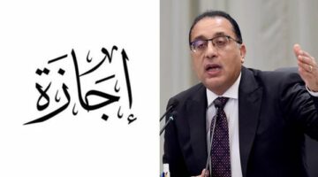 هل يحصل الموظفيين على إجازة من الخميس إلى الخميس وعيدية نقدية بمناسبة عيد الأضحى؟