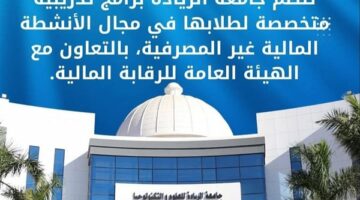 تدريب طلاب جامعة الريادة فى مجال الأنشطة المالية غير المصرفية
