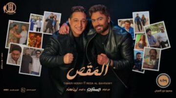 طرح أغنية تامر حسني ورضا البحراوي «المقص»