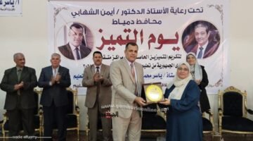 تعليـم دمياط يكرم رواد التعليم في يوم التميز والوفاء والعطاء