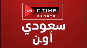 استقبل تردد قنوات أون تايم سبورت 2025 الأرضي والفضائي لمتابعة الدوري المصري