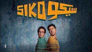 فيلم «سيكو سيكو» يحافظ على صدارة المركز الأول في شباك التذاكر