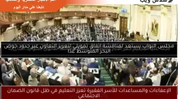 الإعفاءات والمساعدات للأسر الفقيرة تعزز التعليم في ظل قانون الضمان الاجتماعي