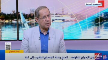 رئيس إذاعة القرآن الكريم الأسبق: الحج نقلة إيمانية للأفئدة..