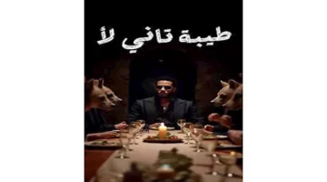 بعنوان “طيبة تاني لأ” محمد رمضان يطرح أحدث أعماله الغنائية