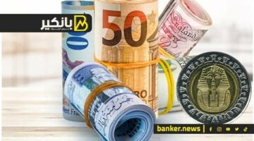 أسعار العملات الأجنبية أمام الجنيه اليوم الجمعة 2-5-2025 في البنك المركزي المصري