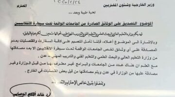 وزير التعليم العالي يتخذ قرارًا مثيرًا للجدل بشأن شهادات الجامعات الواقعة تحت سيطرة الحوثيين – الأمناء نت