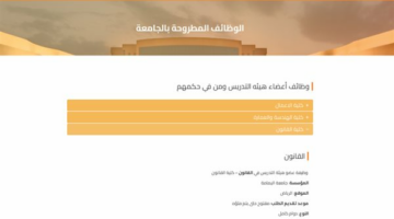 وظيفة جامعة.. جامعة اليمامة السعودية تعلن عن وظائف شاغرة لأعضاء هيئة التدريس 2025 في 12 تخصص.. سجل هنا