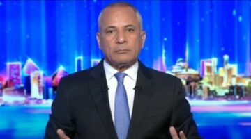 نبأ مؤسف عن الإعلامي أحمد موسي بعد غيابه عن برنامج “علي مسئوليتي” عبر قناة صدي البلد