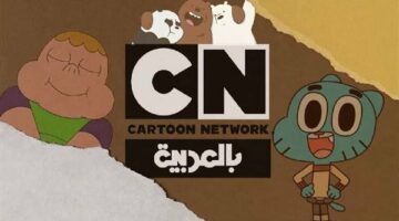 CN Arabia.. تردد قناة كرتون نتورك العربية CN نايل سات