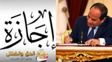 أطول إجازة رسمية في السنة تعطيل البنوك وكافة المؤسسات الحكومية عطلة تقترب من أسبوع الفترة المقبلة