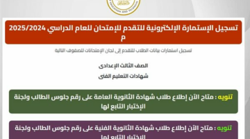 رابط وخطوات الاستعلام عن أرقام جلوس الثانوية العامة 2025 ومقر اللجان.. سجل هنا