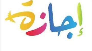 استمتع بـ 45 يوم إجازة مدفوعة الآجر.. قانون العمل يزف مفاجآت سارة للعاملين بالقطاع الخاص