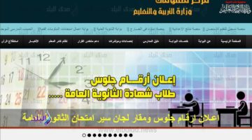 أرقام جلوس الثانوية العامة 2025.. التعليم تستعد لإعلانها عبر هذا الرابط