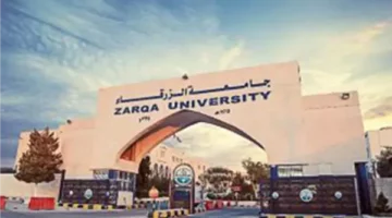 جامعة الزرقاء بـ الأردن تعلن حاجتها إلى أعضاء هيئة التدريس