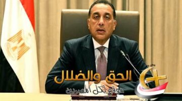 شهادة الحلال تثير الجدل ومجلس الوزراء يصدر بيانًا عاجلًا يكشف مفاجآت في منظومة التصدير بعد تصريحات مدبولي بالمنتدى الاقتصادي المصري الأمريكي