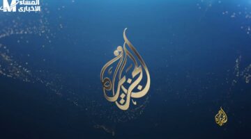 قناة الجزيرة بتتكلم من كل زاوية.. خطوات تثبيت تردد قناة الجزيرة 2025 ومواعيد برامجها صوت حر