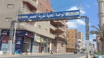 حصول قرية الحصص بالدقهلية على شهادة ترشيد للمجتمعات الريفية الخضراء