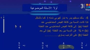 الثانوية العامة 2025.. إجابة نموذج الفيزياء للوزارة شهر ابريل.. حمل الآن