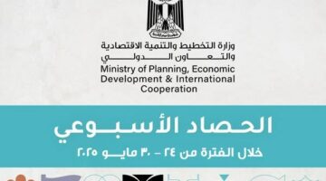 ننشر ‏‎الحصاد الأسبوعي لوزارة التخطيط والتنمية الاقتصادية والتعاون الدولي