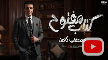 مصطفى كامل يطرح ثاني أغاني ألبومه الجديد “قولولي مبروك”