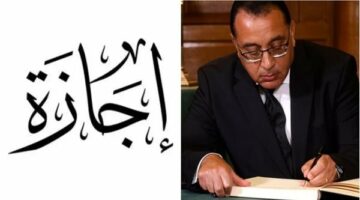 مفاجأة تقلب موازين الإجازات في مصر .. إعلان رسمي عن أطول إجازة رسمية مدفوعة الأجر في 2025 بجميع القطاعات هل تمتد إلى أسبوع