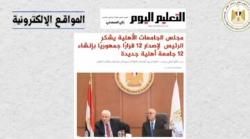 وزارة التعليم العالي: أبرز إنجازات الأسبوع في عيون الإعلام