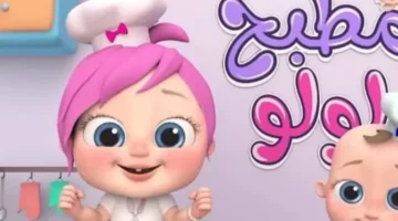 البيت كله اشتغل ضحك .. قناة وناسة للأطفال سعادة كاملة