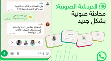 واتساب توسّع ميزة “الدردشة الصوتية” لتشمل كافة المجموعات