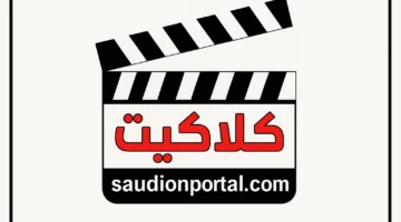 استقبل تردد قناة كلاكيت دراما 2025 على نايل سات