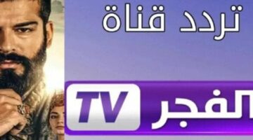 تردد قناة الفجر على النايل سات HD.. شاهد مسلسل عثمان ومحمد الفاتح وصلاح الدين