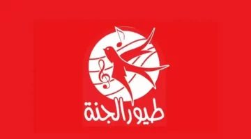 طيور الجنة بتردد جديد: عالم من المرح والتعلم المستمر لأطفالك.