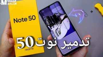 الأيفون بقى له نسخة شعبية.. هاتف Realme Note 50 أرخص وأقوى من كل المنافسين