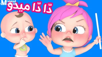 الدقيقة الأولى ولّعت فعلاً .. قناة وناسة للأطفال تخطف العيون ضجة مجنونة