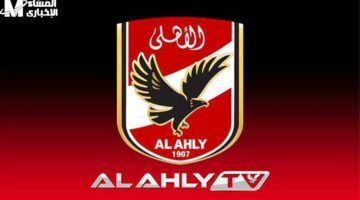 احدث تردد قناة الأهلي Al Ahly 2025 رياضة نارية
