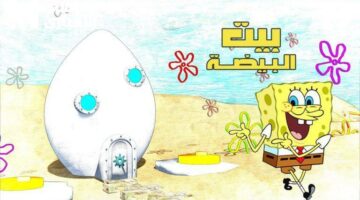 القناة شغالة بصوت مجسم.. تردد قناة سبونج بوب 2025 بتردد جديد فرجة مش طبعية