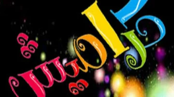 كراميش راجعة بنغمة العيد.. تردد 2025 على النايل سات فرّح الشاشة