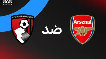 أرسنال ضد بورنموث: الموعد والقنوات الناقلة والتشكيل