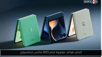 أفضل هواتف موتورولا لعام 2025 تنافس سامسونج