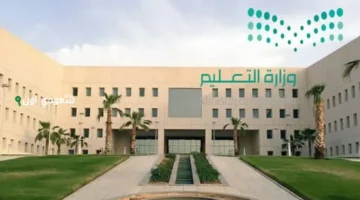 إجازة صيفية مستمرة لـ 3 شهور | قرارات مفاجئة من “التعليم السعودي” بخصوص هذه الفئات