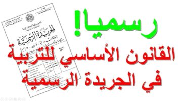 القرار الجديد اللي قلب الموازين في التعليم بالجزاير: ساعات عمل زيادة، تكنولوجيا بكل فصل وحوافز مالية تحمس كل معلم