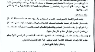 عقد الامتحانات التكميلية لطلاب الأول والثاني الثانوي المتغيبين بعذر خلال امتحانات الثانوية العامة