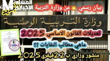 التعليم فاجئ الكل فجأة.. القانون الأساسي الجديد لقطاع التعليم بالجزائر جدل رسمي