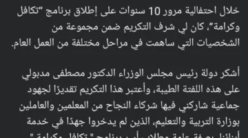 التكريم جاء تقديرًا لجهود جماعية للمعلمين والعاملين