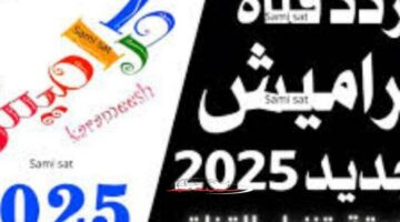 تردد كراميش الجديد جو أطفال ينسيهم الموبايل