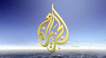 قناة الجزيرة بتتكلم من كل زاوية.. خطوات تثبيت تردد قناة الجزيرة 2025 ومواعيد برامجها صوت حر